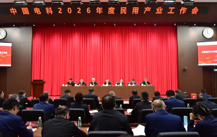 2026.4.11民用產(chǎn)業(yè)工作會(huì)