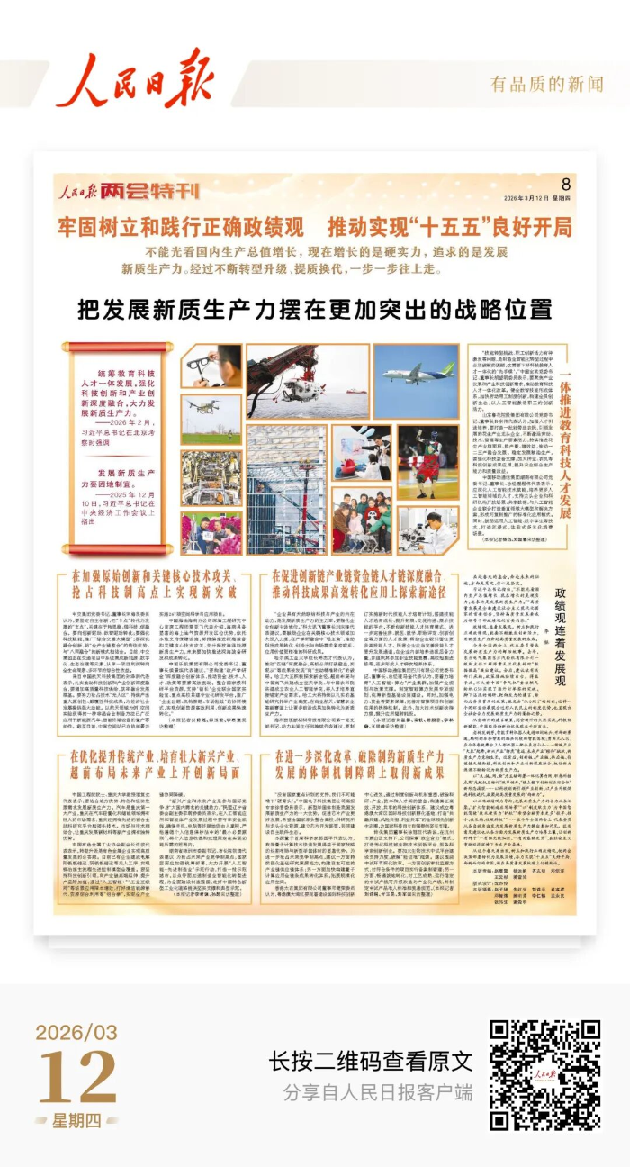 2026.3.12兩會聲音1