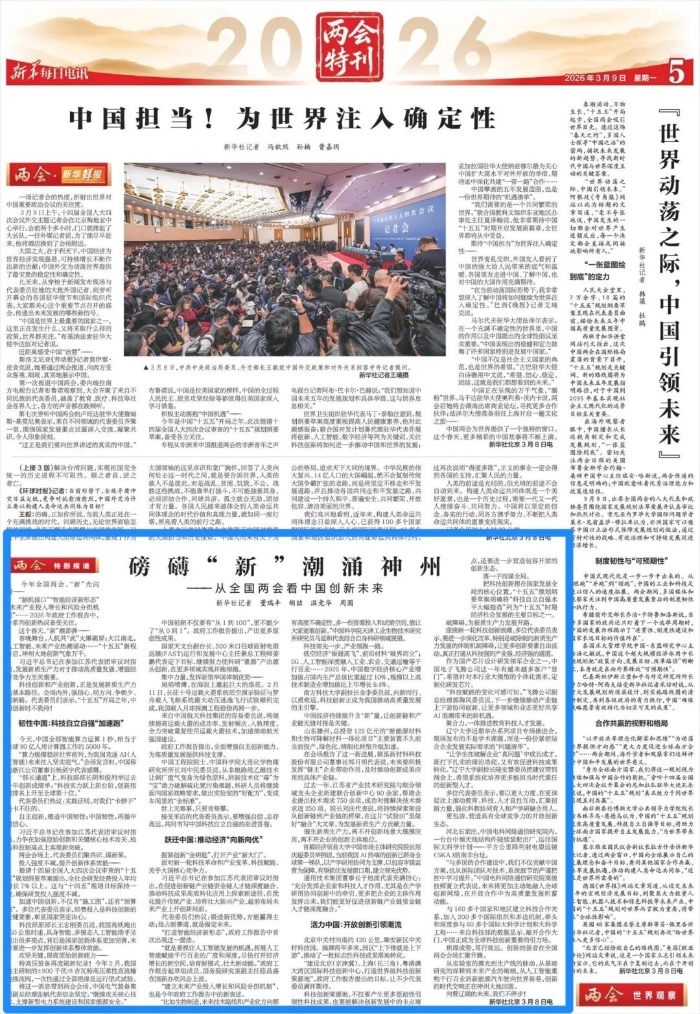 2026.3.12兩會聲音2_副本